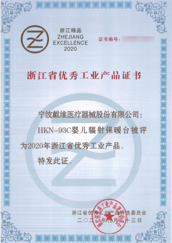 戴維醫(yī)療_HKN-93C嬰兒輻射保暖台被評為(wèi)浙江省優秀工(gōng)業産(chǎn)品