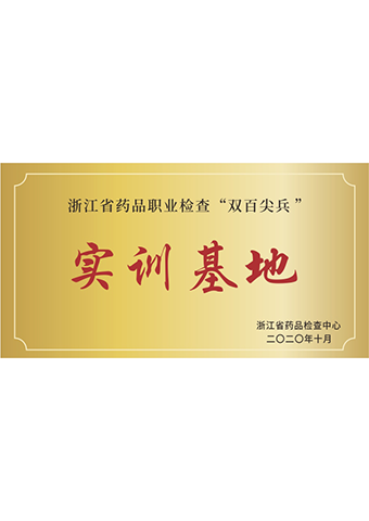 戴維醫(yī)療_浙江省首批五家“醫(yī)療器械職業檢查實訓基地”之一